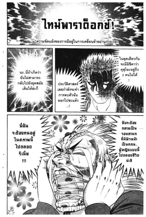 Jigoro Jigorou - หน้า 14