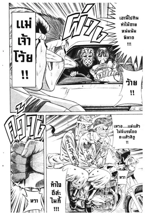 Jigoro Jigorou - หน้า 8