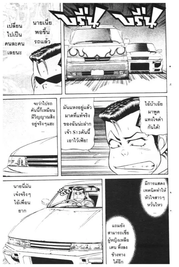 Jigoro Jigorou - หน้า 10