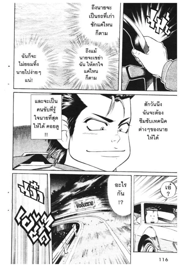 Jigoro Jigorou - หน้า 11