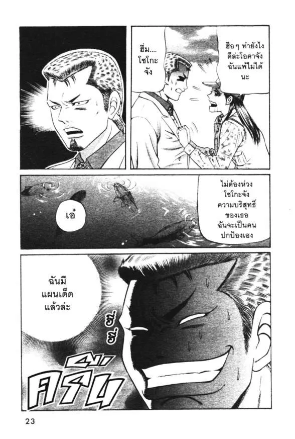 Jigoro Jigorou - หน้า 20