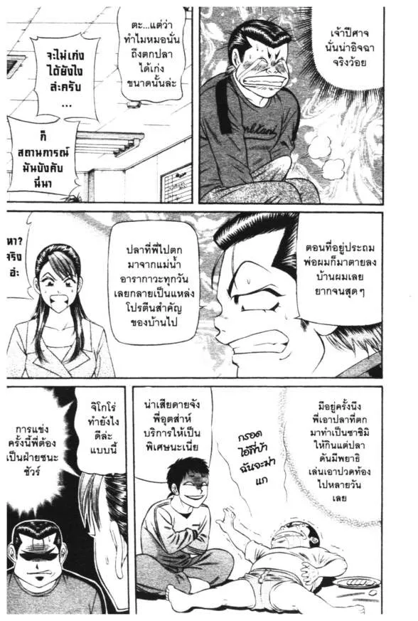 Jigoro Jigorou - หน้า 3