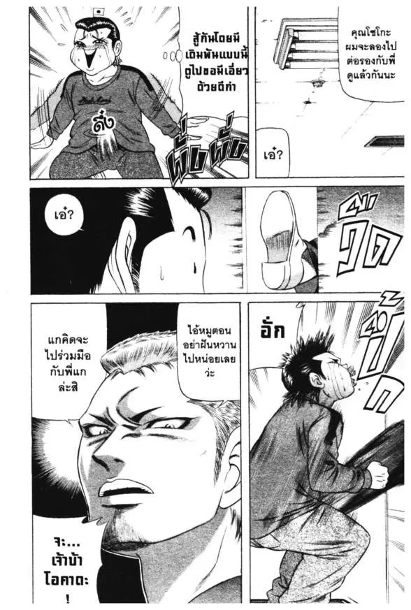 Jigoro Jigorou - หน้า 4