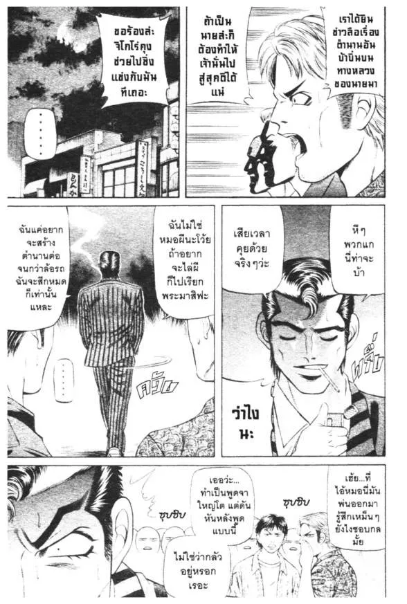 Jigoro Jigorou - หน้า 5