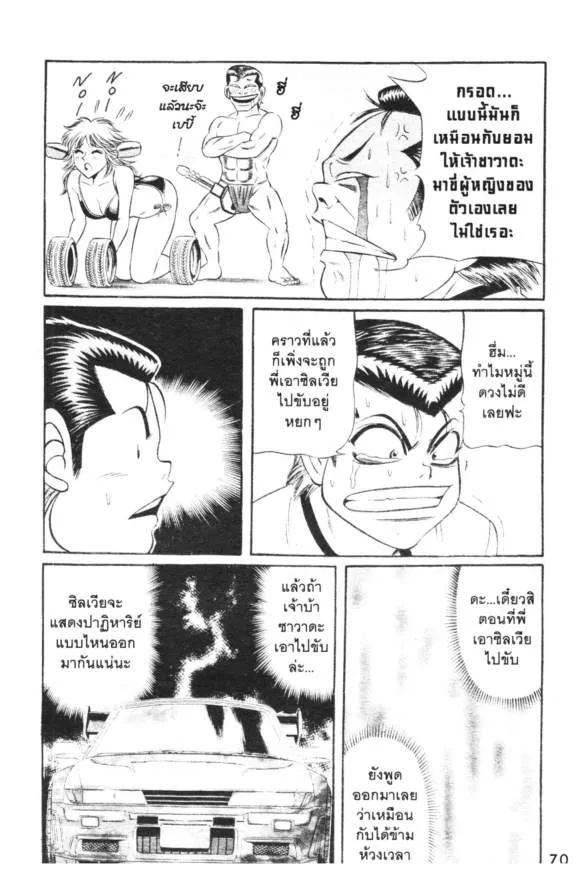 Jigoro Jigorou - หน้า 8