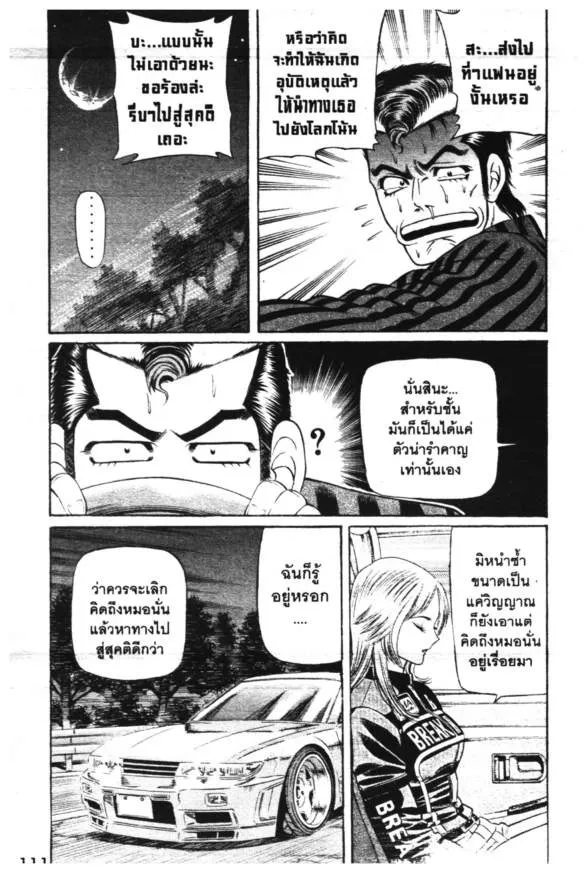 Jigoro Jigorou - หน้า 11