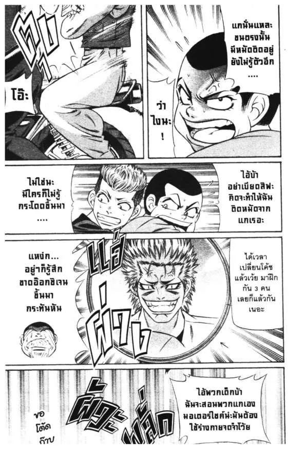 Jigoro Jigorou - หน้า 12