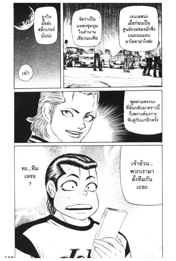 Jigoro Jigorou - หน้า 18