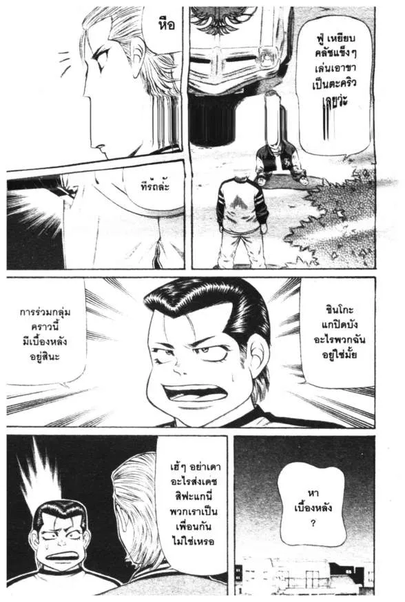 Jigoro Jigorou - หน้า 14