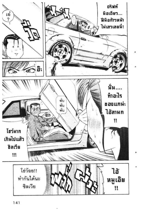 Jigoro Jigorou - หน้า 16