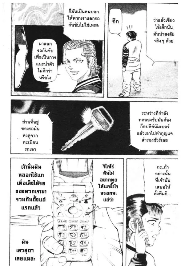 Jigoro Jigorou - หน้า 10