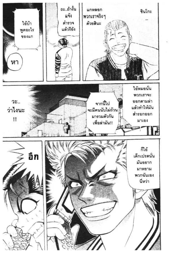 Jigoro Jigorou - หน้า 11