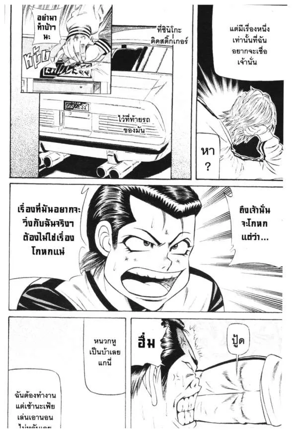 Jigoro Jigorou - หน้า 16