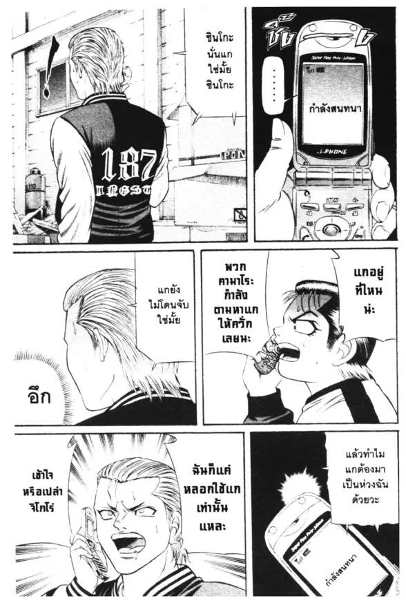 Jigoro Jigorou - หน้า 16