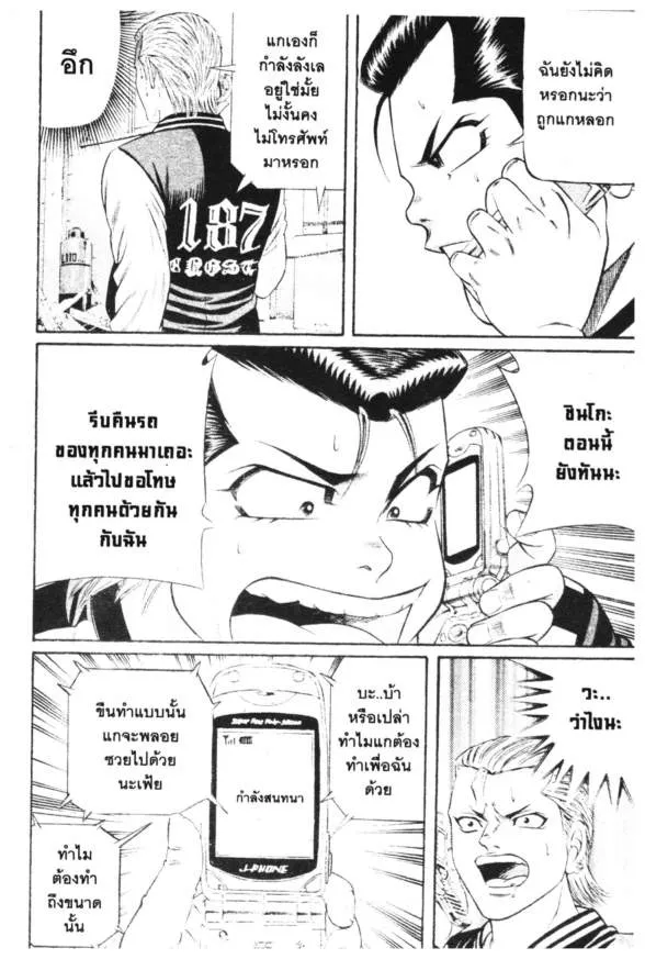 Jigoro Jigorou - หน้า 17