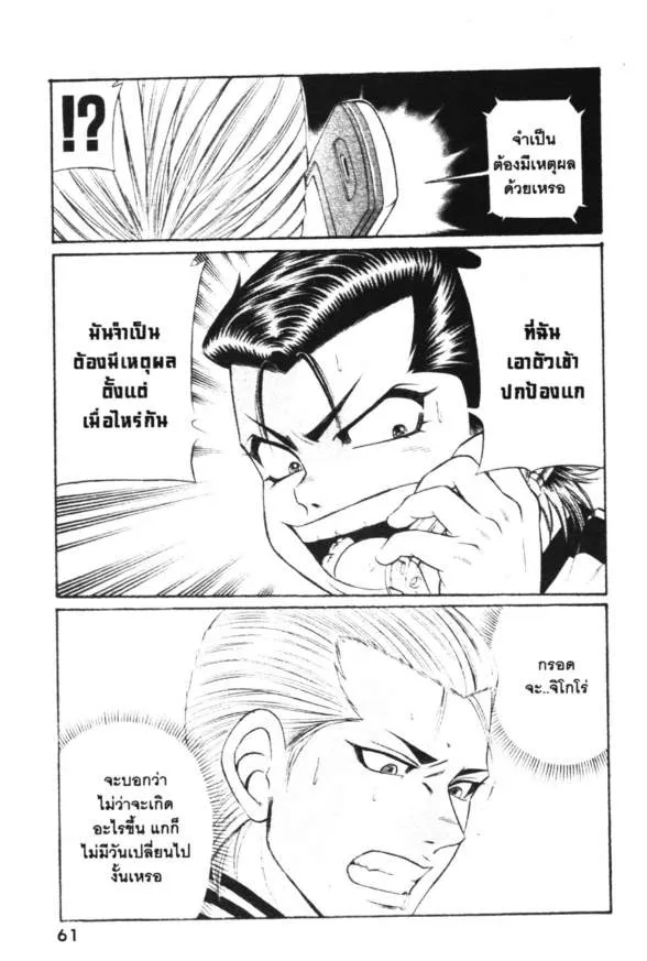 Jigoro Jigorou - หน้า 18