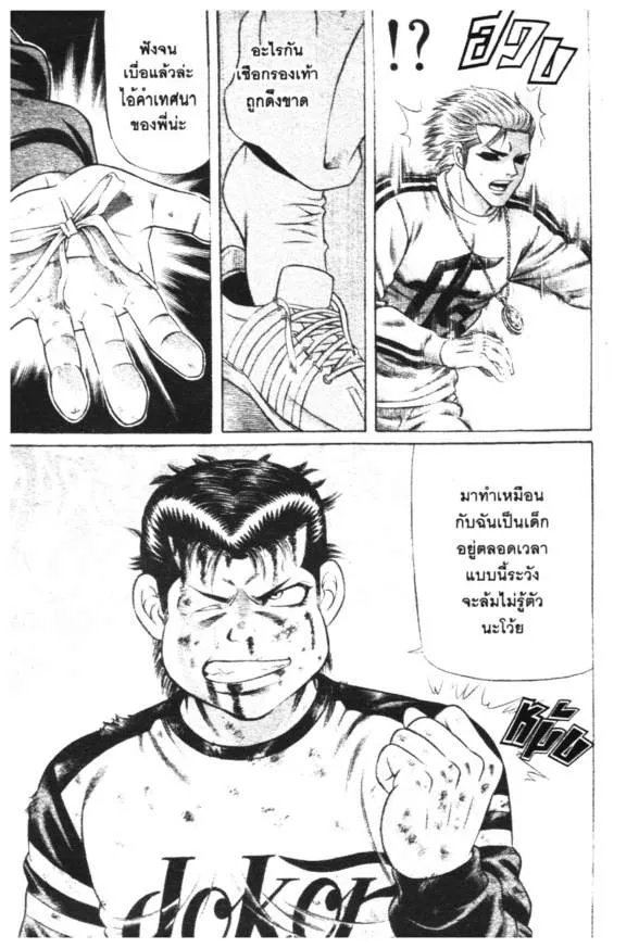 Jigoro Jigorou - หน้า 16