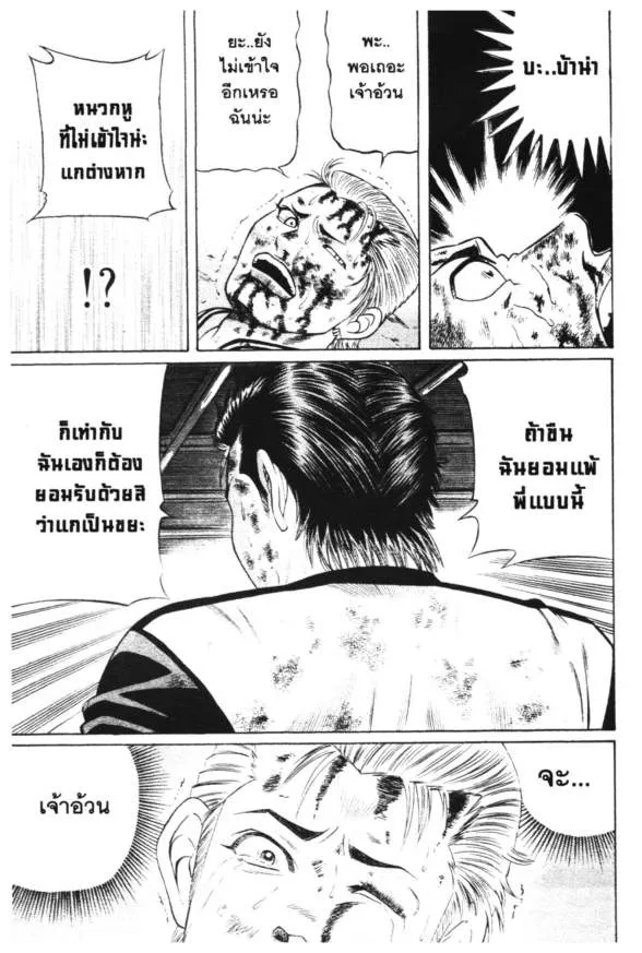 Jigoro Jigorou - หน้า 12