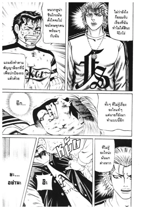 Jigoro Jigorou - หน้า 8