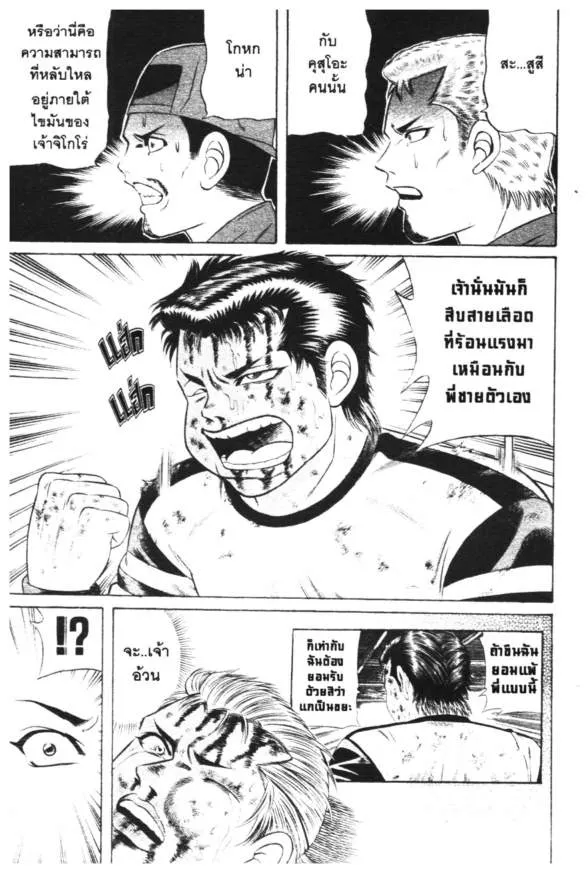 Jigoro Jigorou - หน้า 2