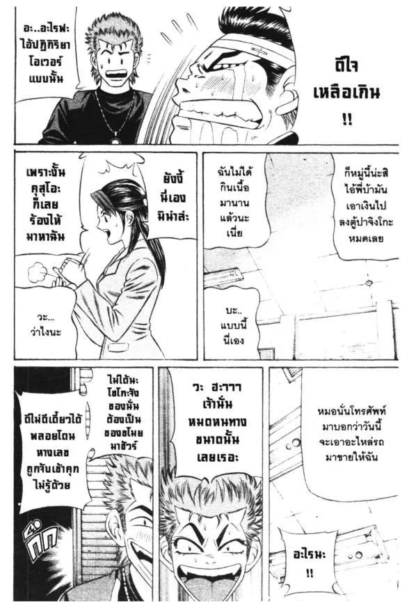 Jigoro Jigorou - หน้า 11