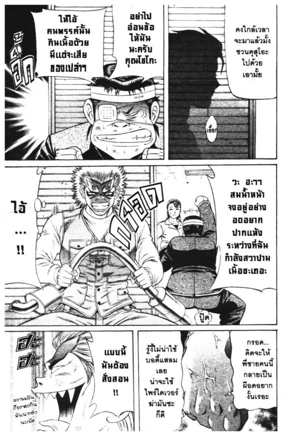 Jigoro Jigorou - หน้า 12