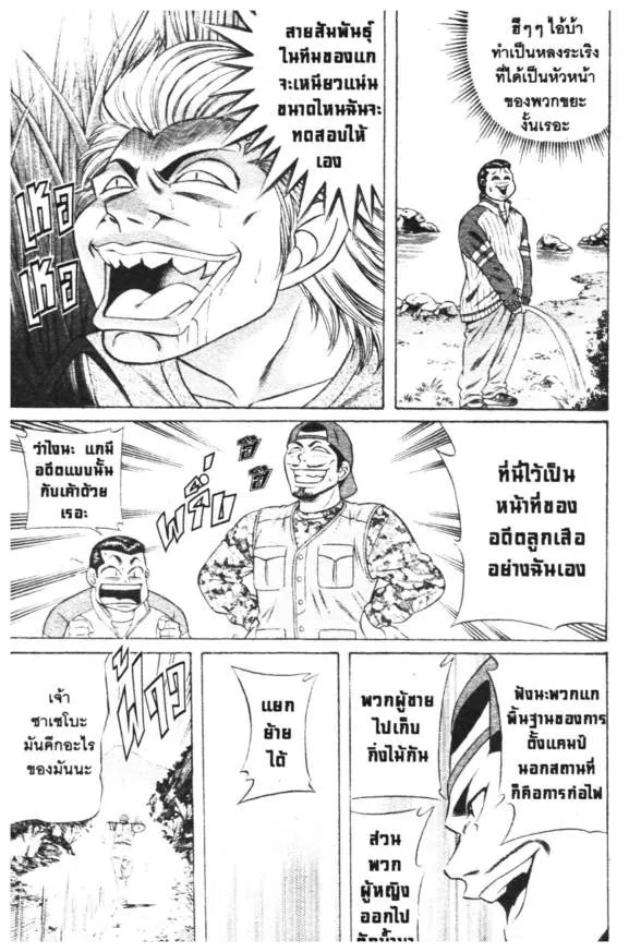 Jigoro Jigorou - หน้า 16