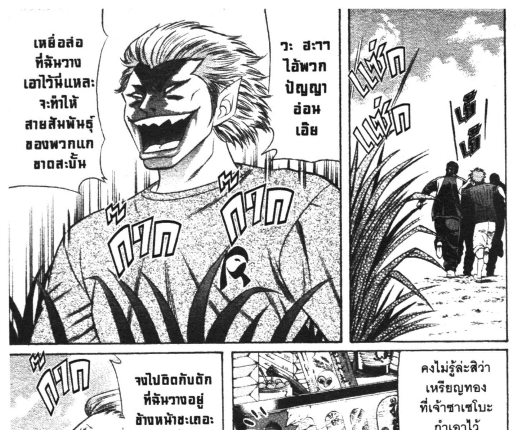 Jigoro Jigorou - หน้า 10