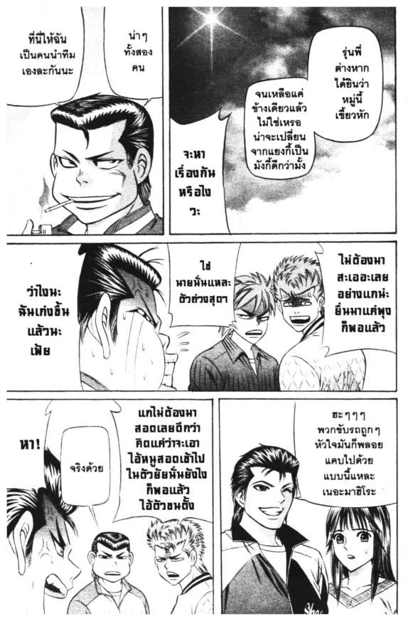 Jigoro Jigorou - หน้า 8