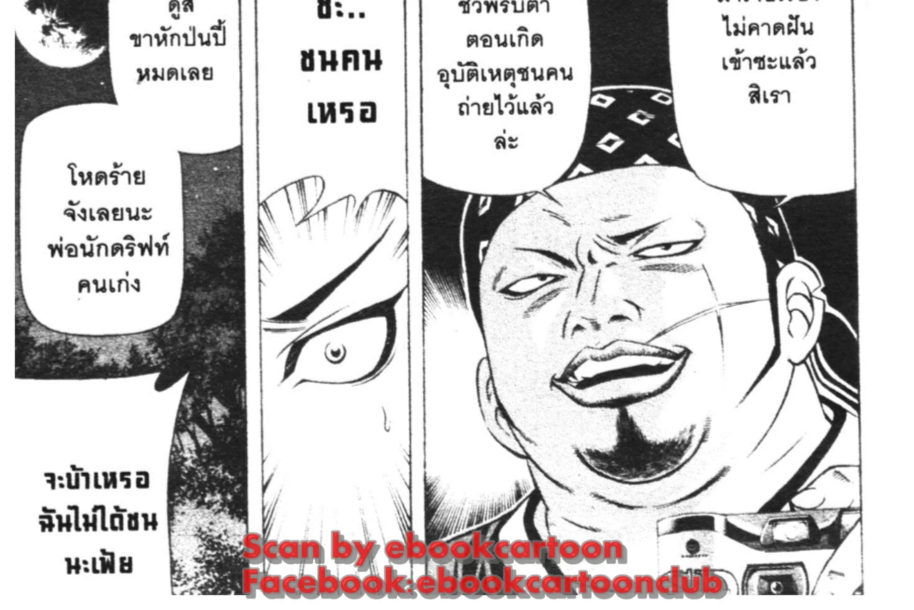 Jigoro Jigorou - หน้า 13