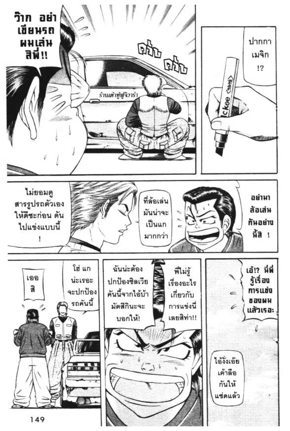 Jigoro Jigorou - หน้า 5