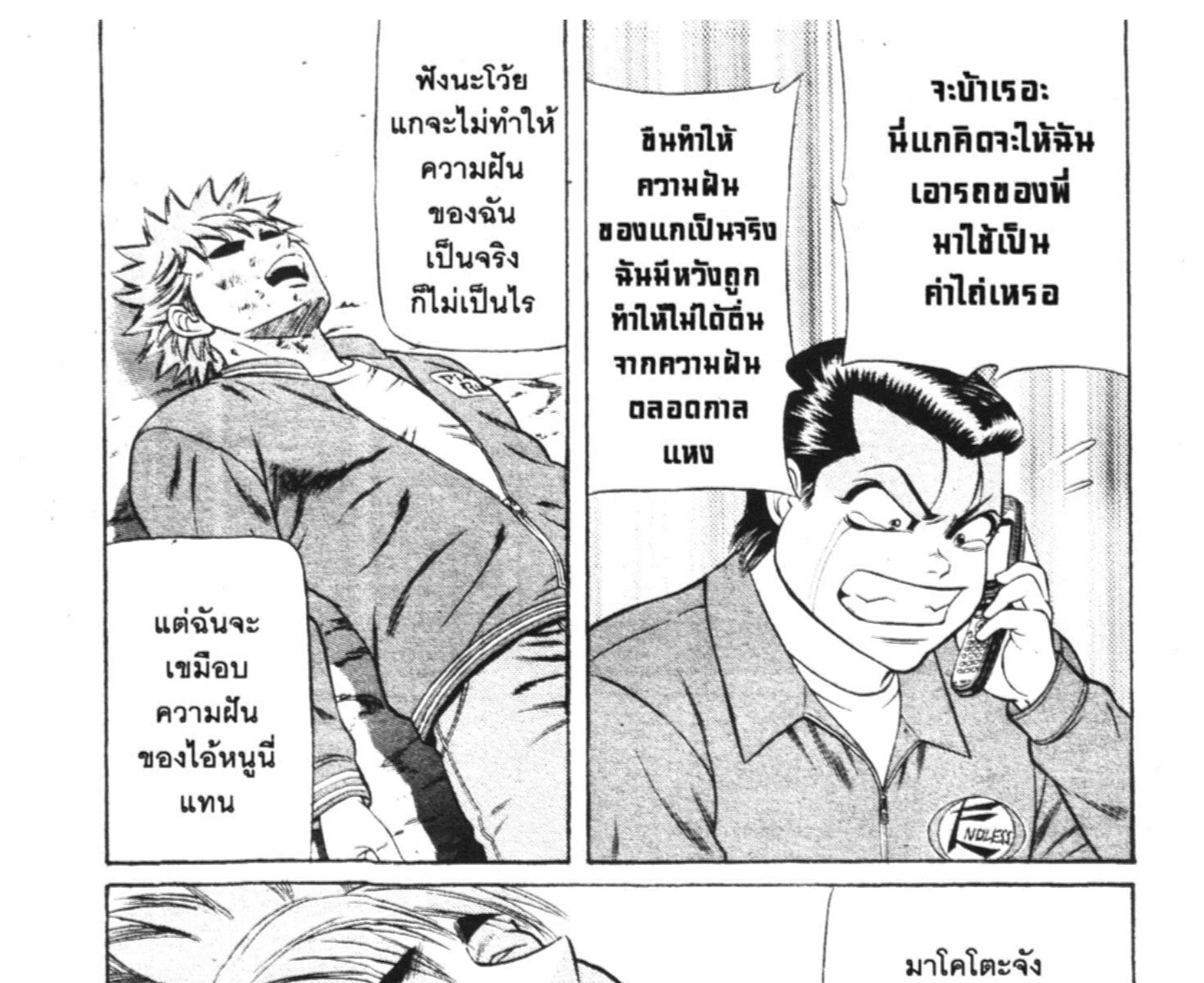 Jigoro Jigorou - หน้า 14