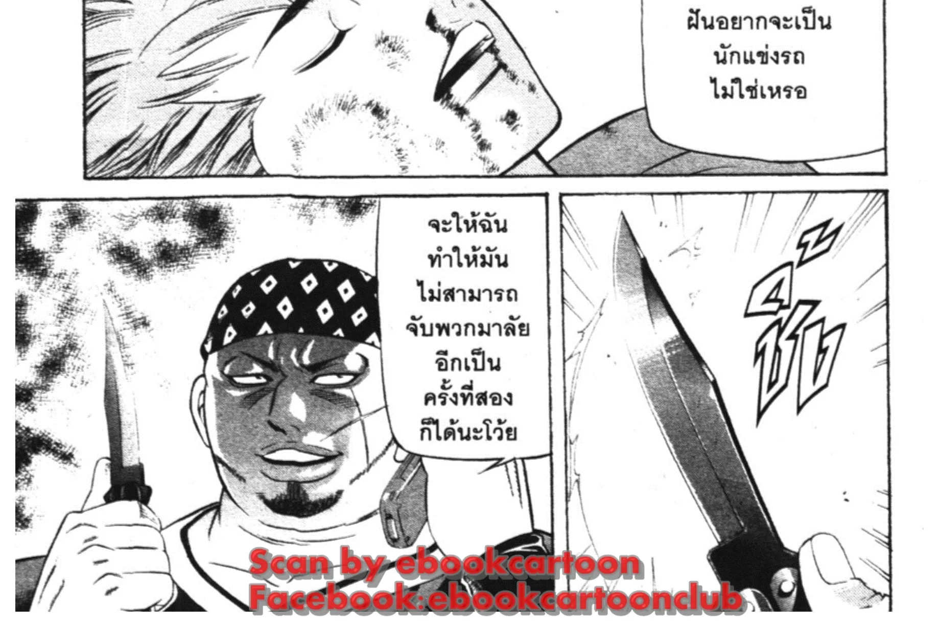 Jigoro Jigorou - หน้า 15