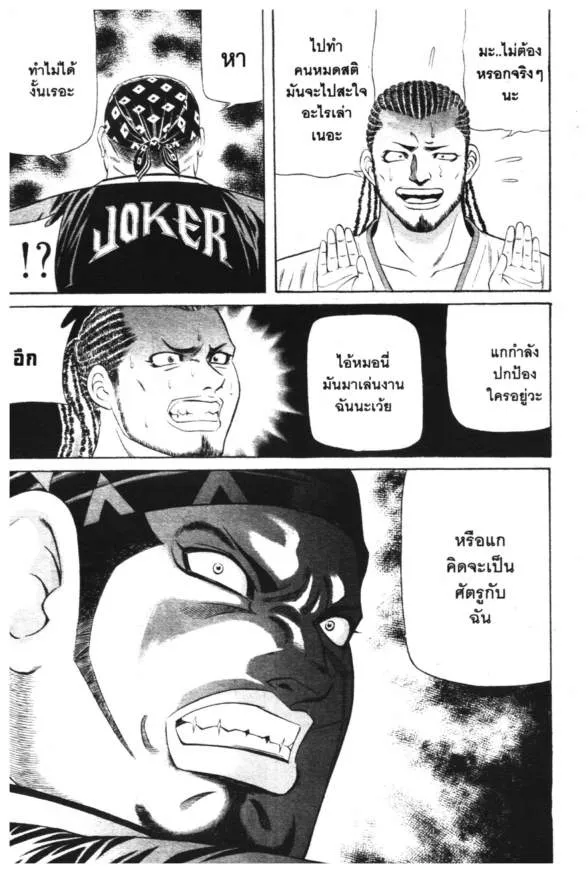 Jigoro Jigorou - หน้า 8