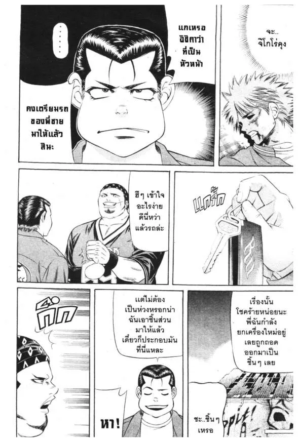 Jigoro Jigorou - หน้า 9