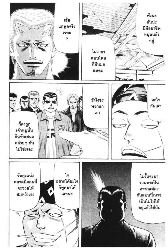 Jigoro Jigorou - หน้า 11