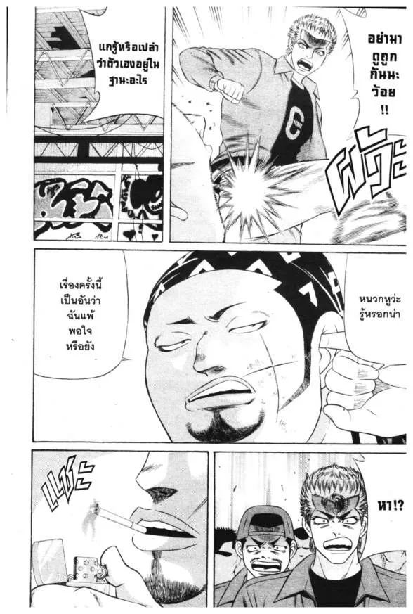 Jigoro Jigorou - หน้า 9