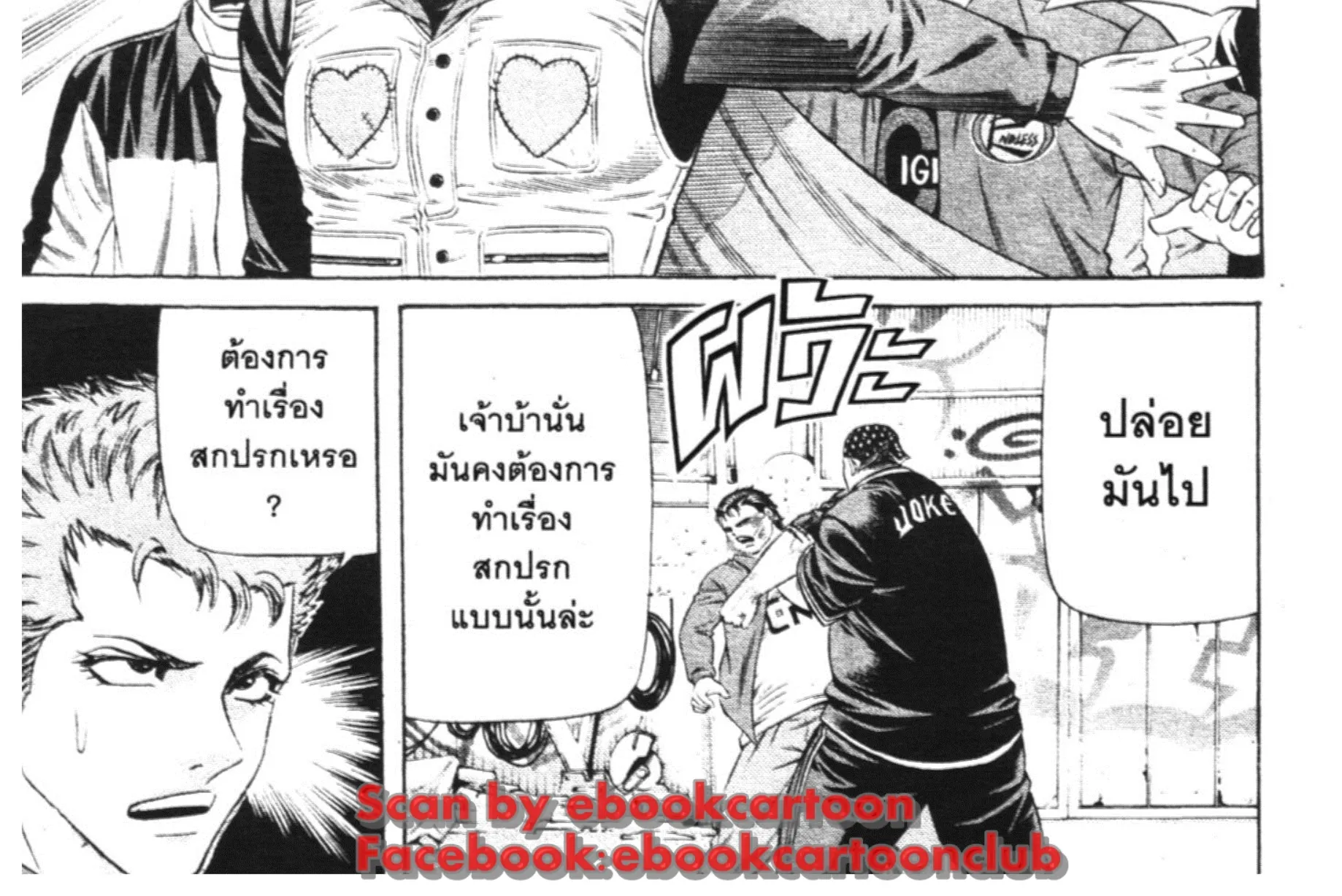 Jigoro Jigorou - หน้า 7