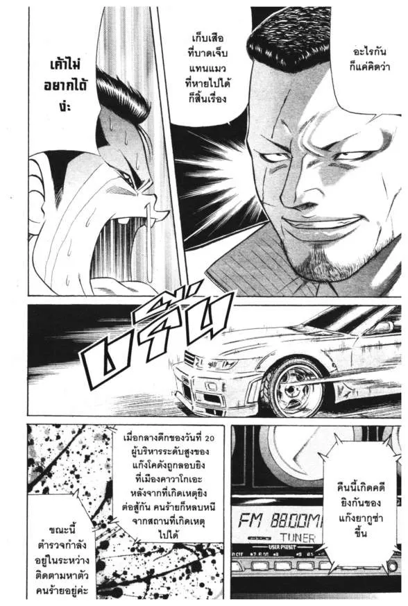 Jigoro Jigorou - หน้า 11