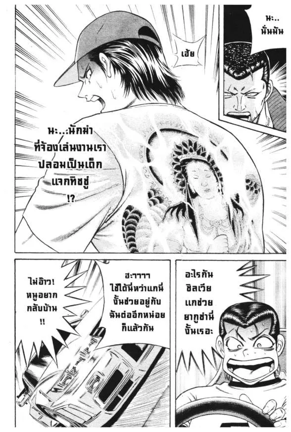 Jigoro Jigorou - หน้า 16