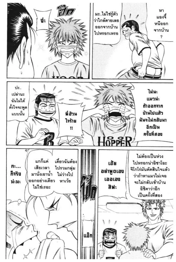 Jigoro Jigorou - หน้า 3