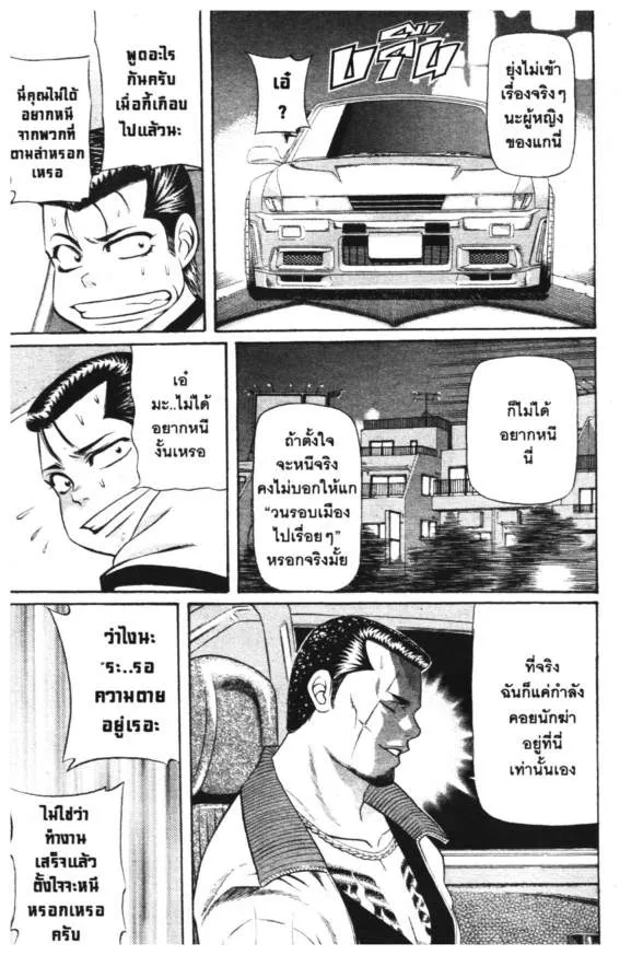 Jigoro Jigorou - หน้า 12