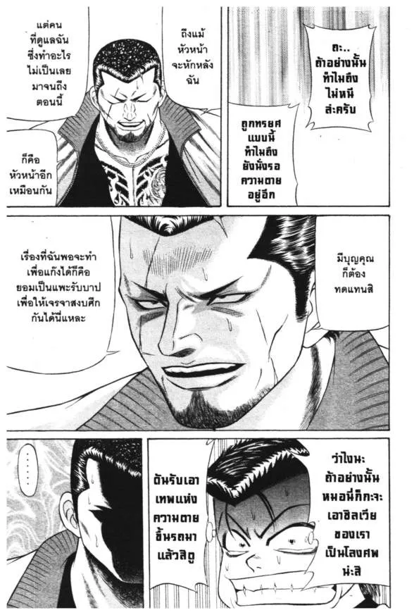 Jigoro Jigorou - หน้า 16