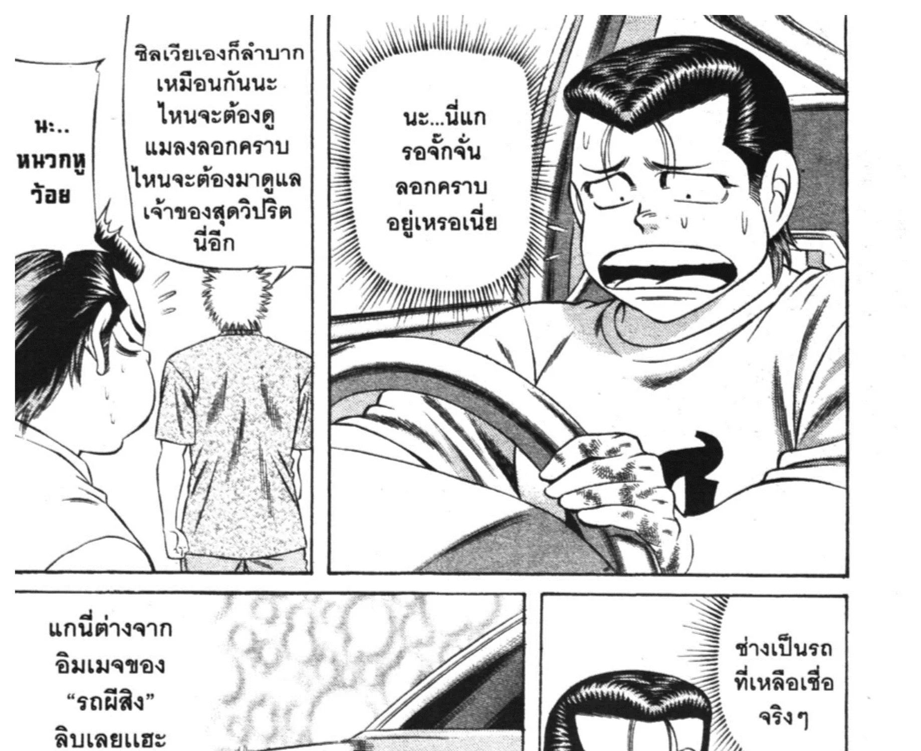 Jigoro Jigorou - หน้า 20