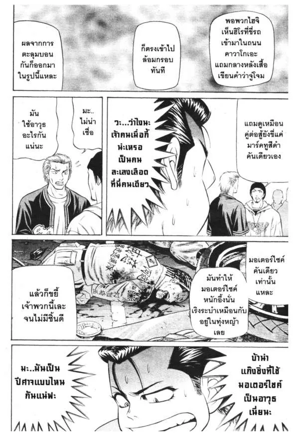 Jigoro Jigorou - หน้า 4