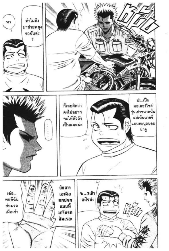 Jigoro Jigorou - หน้า 10