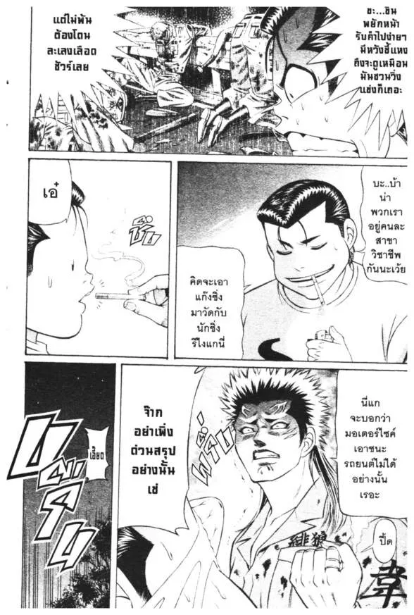 Jigoro Jigorou - หน้า 15