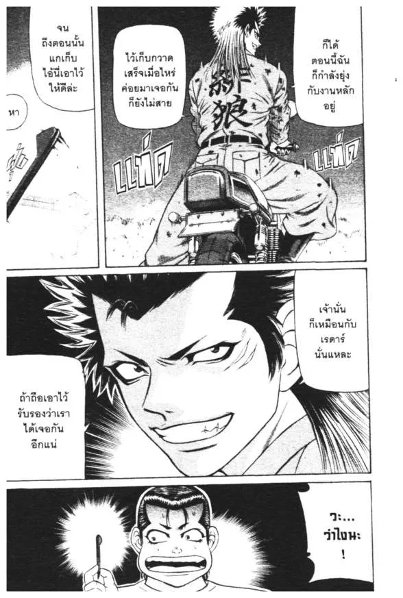 Jigoro Jigorou - หน้า 16