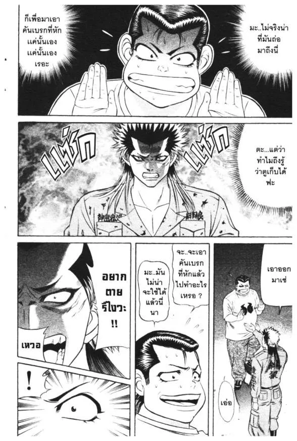 Jigoro Jigorou - หน้า 7