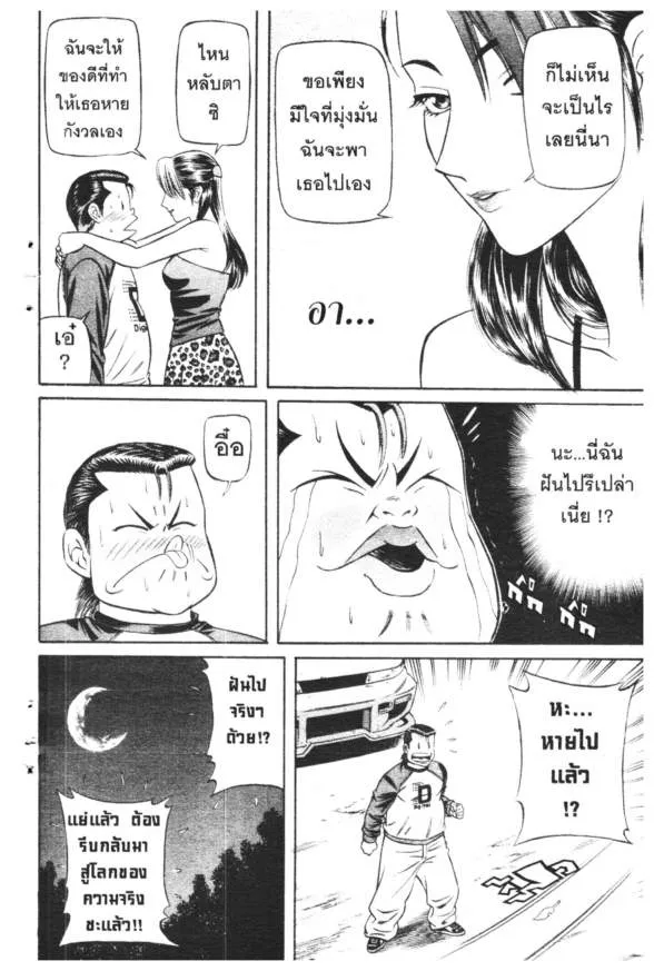 Jigoro Jigorou - หน้า 11